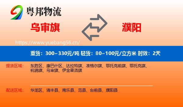 乌审旗到濮阳物流专线名片