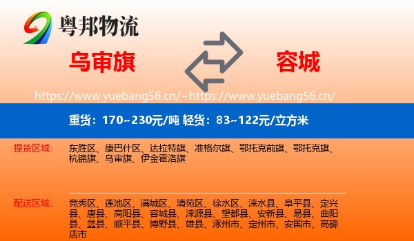 乌审旗到容城县物流
