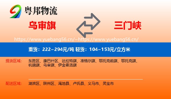 乌审旗到三门峡物流