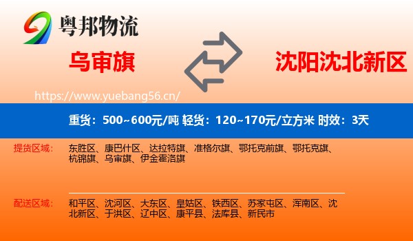 乌审旗到沈北新区物流专线名片