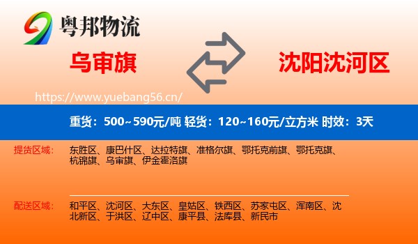 乌审旗到沈河区物流专线名片