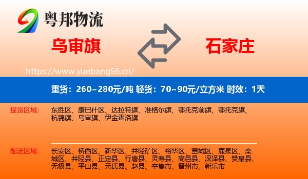 乌审旗到石家庄物流专线名片