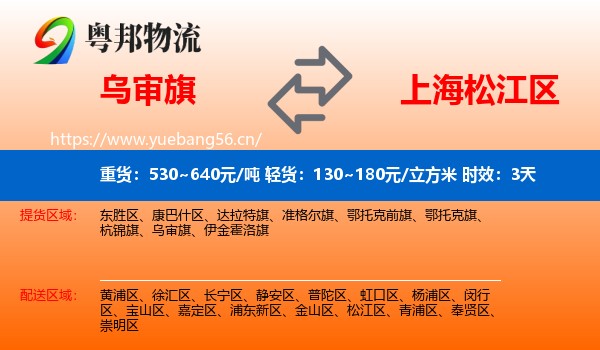 乌审旗到松江区物流专线名片