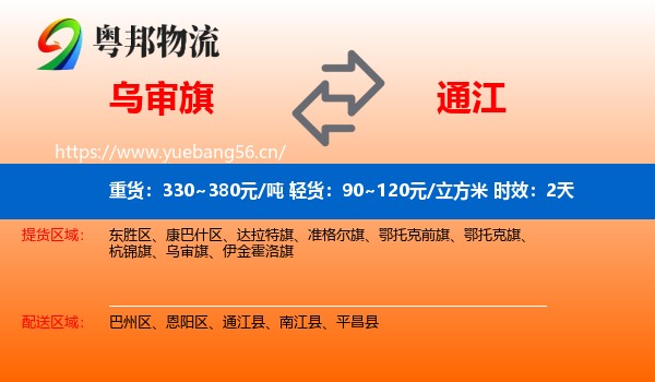 乌审旗到通江县物流专线名片