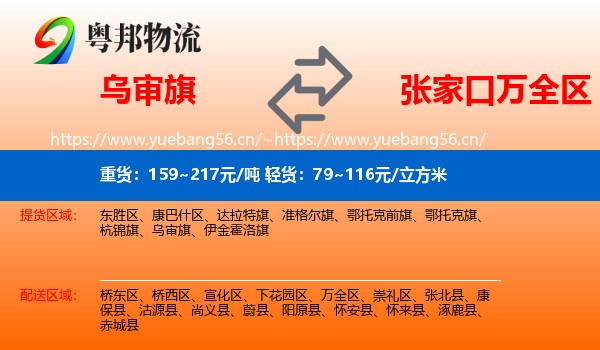 乌审旗到万全区物流