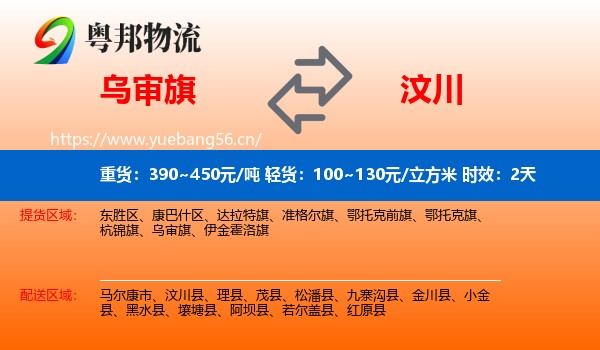 乌审旗到汶川县物流专线名片