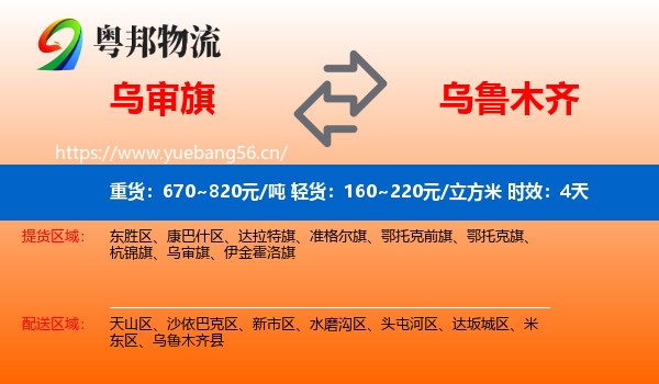 乌审旗到乌鲁木齐物流专线名片