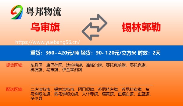 乌审旗到锡林郭勒物流 乌审旗到锡林郭勒物流专线名片