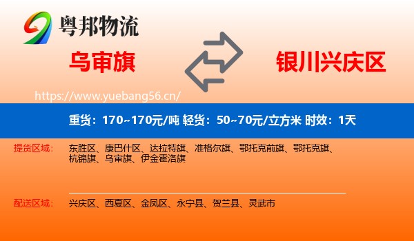 乌审旗到兴庆区物流专线名片