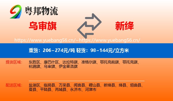 乌审旗到新绛县物流