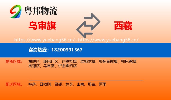 乌审旗到西藏物流