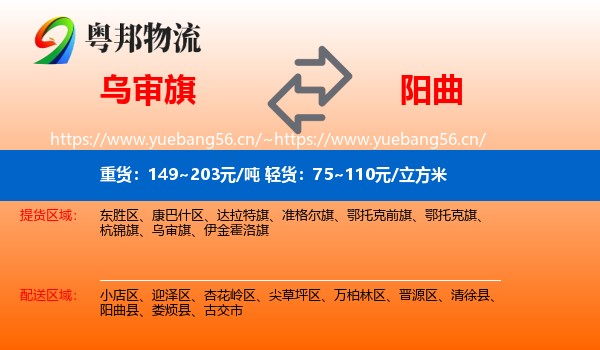 乌审旗到阳曲县物流