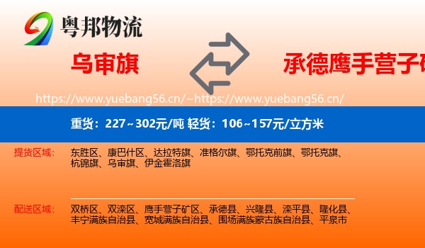 乌审旗到鹰手营子矿区物流