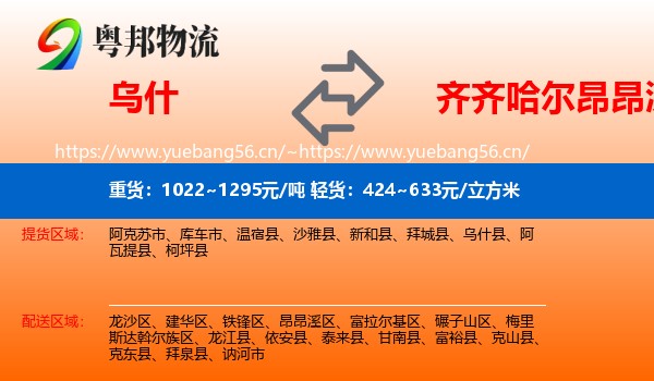 乌什到昂昂溪区物流