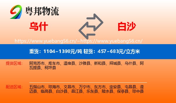 乌什到白沙县物流
