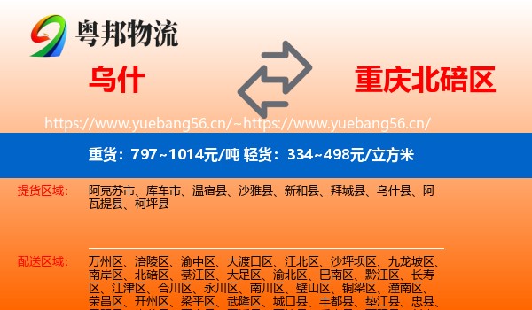 乌什到北碚区物流