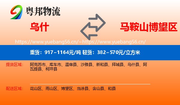 乌什到博望区物流