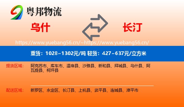 乌什到长汀县物流