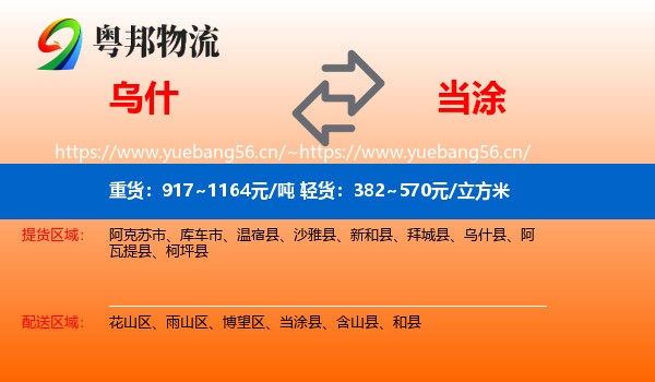乌什到当涂县物流