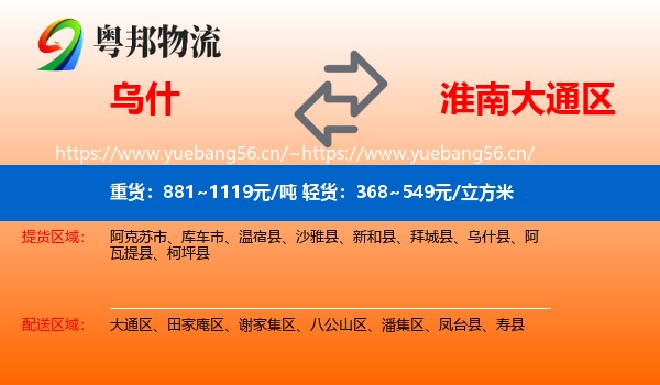 乌什到大通区物流