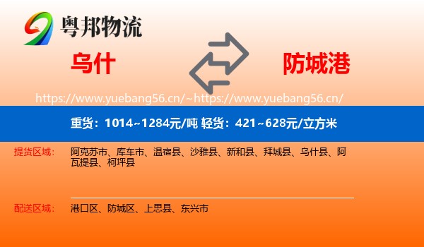 乌什到防城港物流