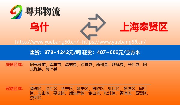 乌什到奉贤区物流