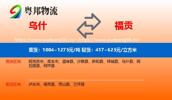 乌什到福贡县物流