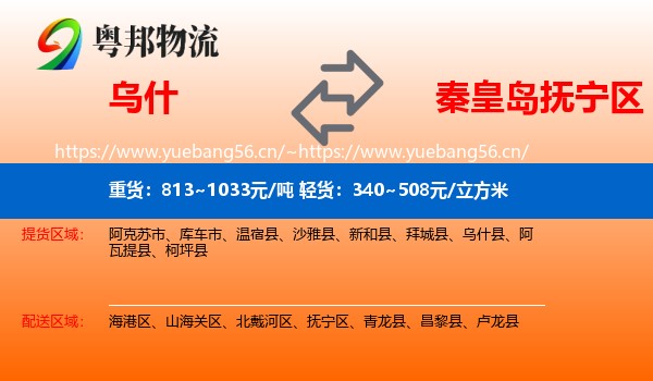 乌什到抚宁区物流