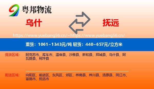 乌什到抚远市物流