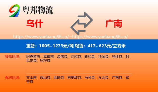 乌什到广南县物流