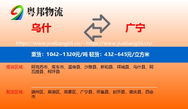 乌什到广宁县物流