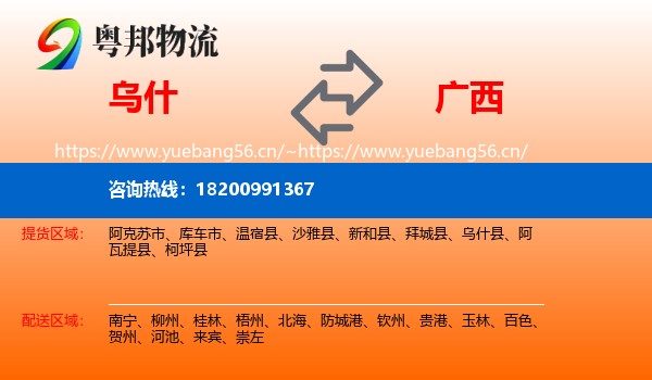 乌什县到广西物流专线