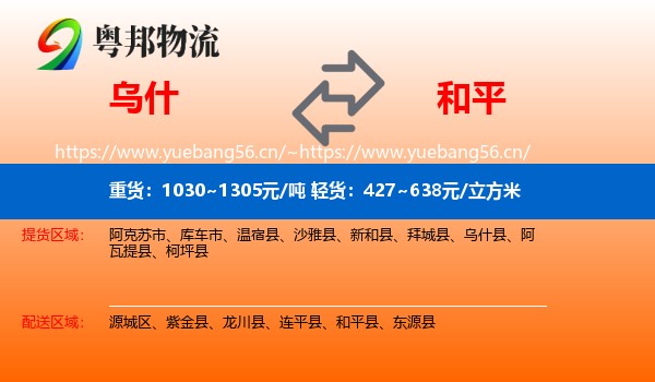 乌什到和平县物流