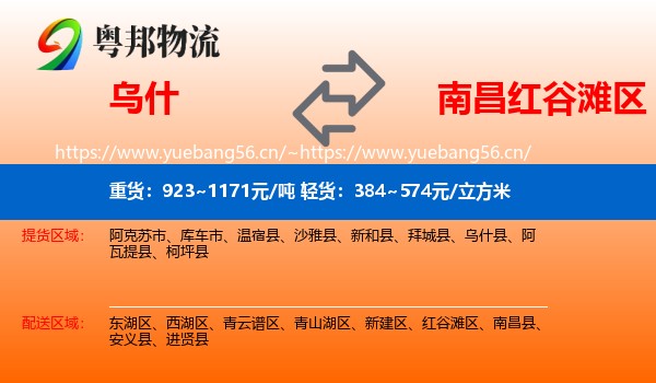 乌什到红谷滩区物流