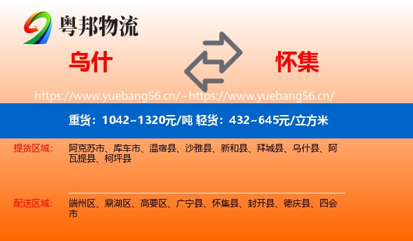 乌什到怀集县物流