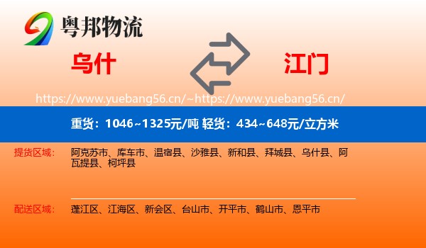 乌什到江门物流