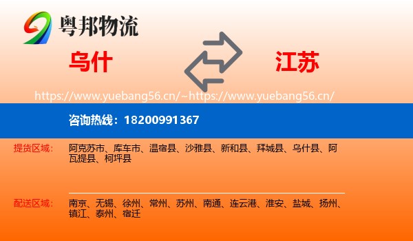 乌什县到江苏物流专线