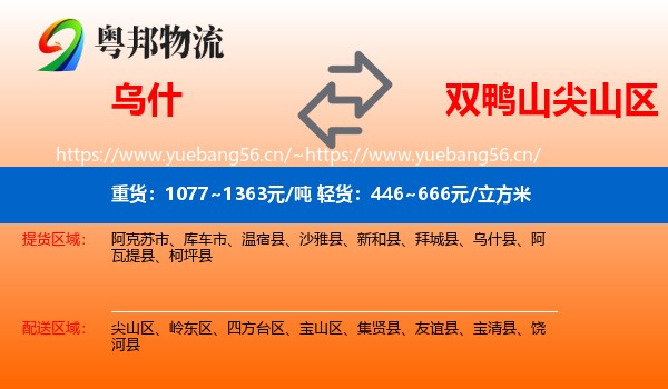 乌什到尖山区物流