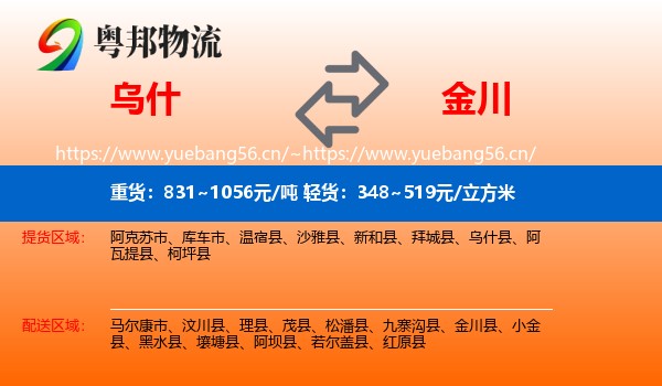乌什到金川县物流