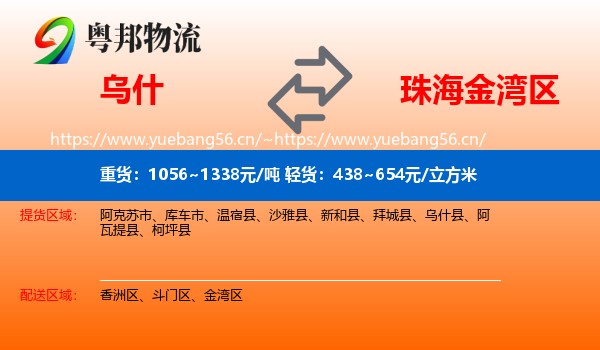 乌什到金湾区物流