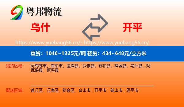 乌什到开平市物流