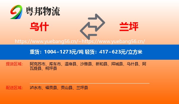 乌什到兰坪县物流