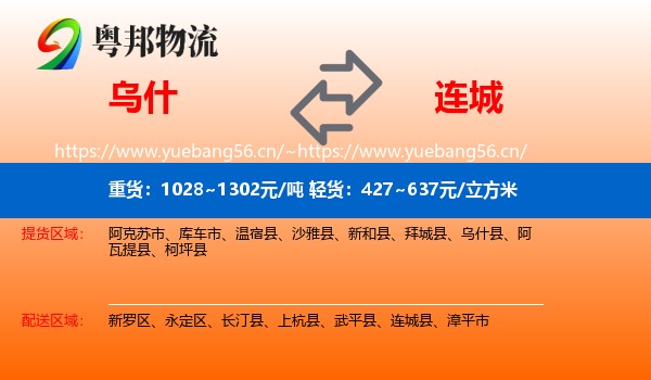 乌什到连城县物流