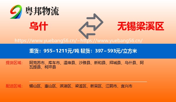 乌什到梁溪区物流