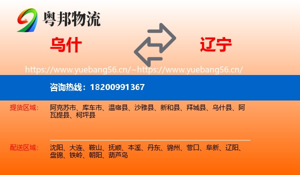 乌什县到辽宁物流专线