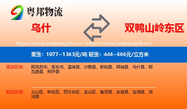 乌什到岭东区物流