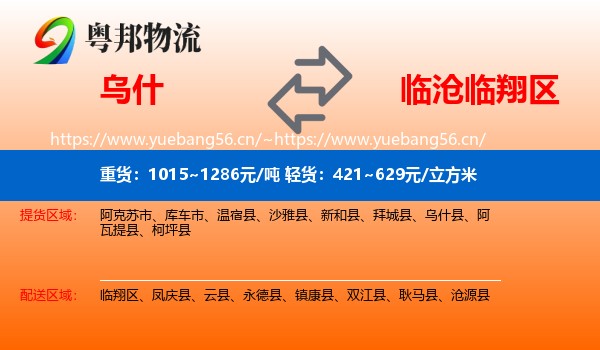 乌什到临翔区物流