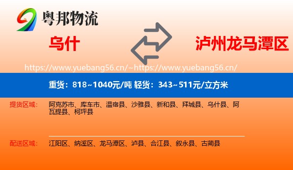 乌什到龙马潭区物流