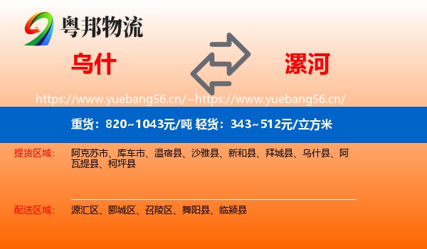 乌什到漯河物流
