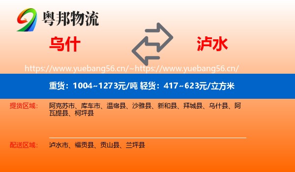 乌什到泸水市物流